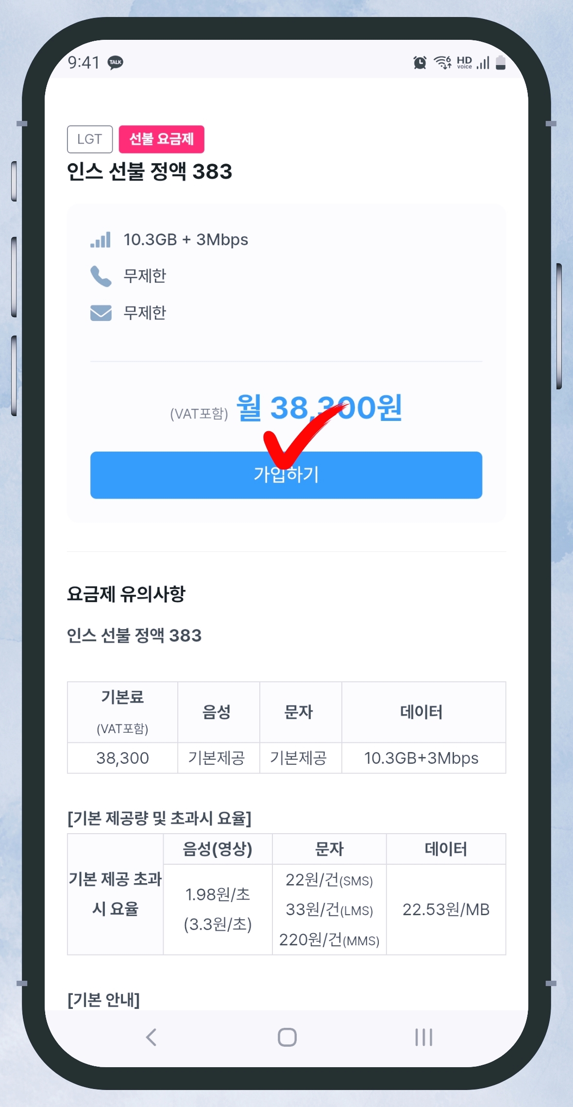 선불폰 셀프개통 1단계 화면