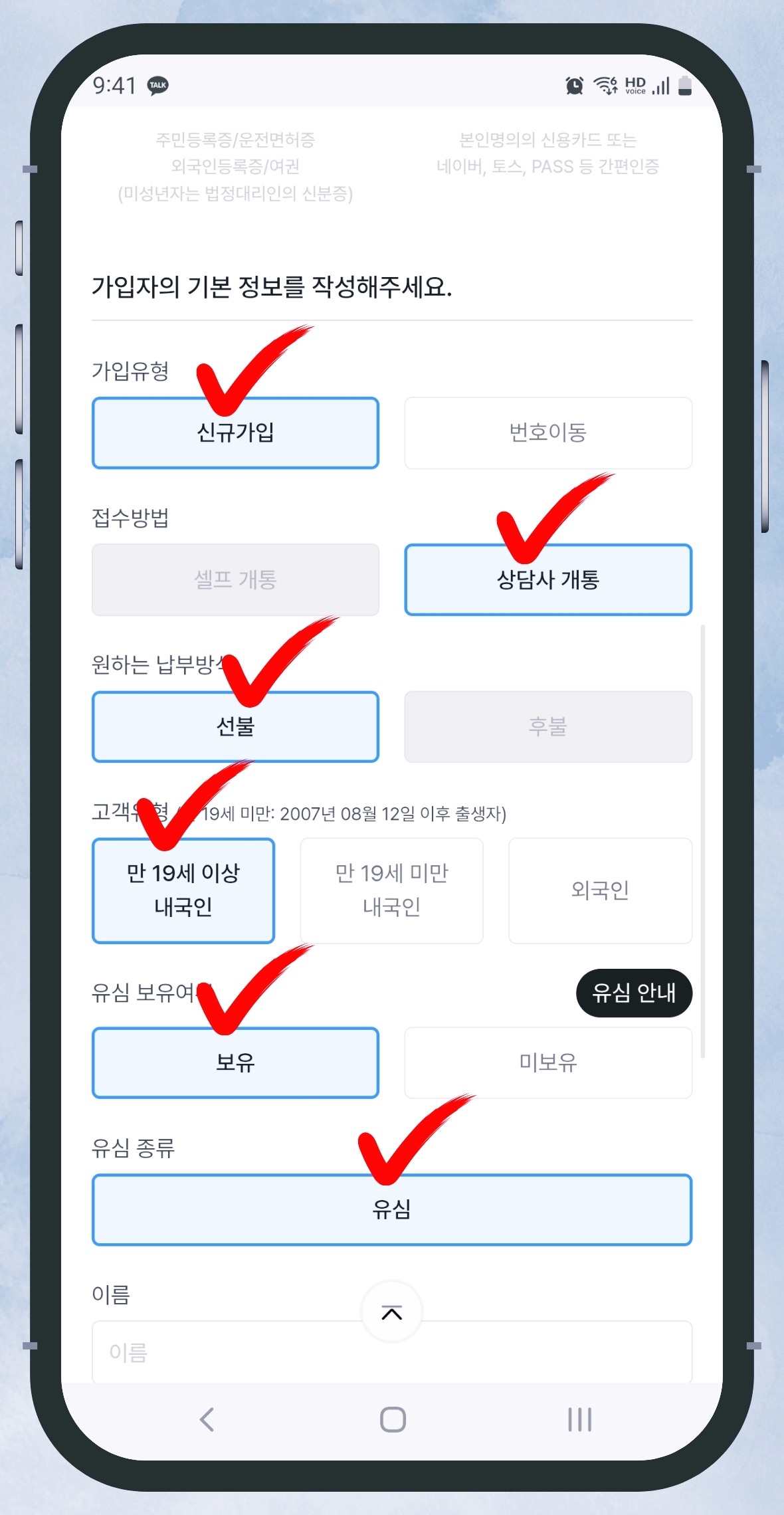 선불폰 셀프개통 2단계 화면
