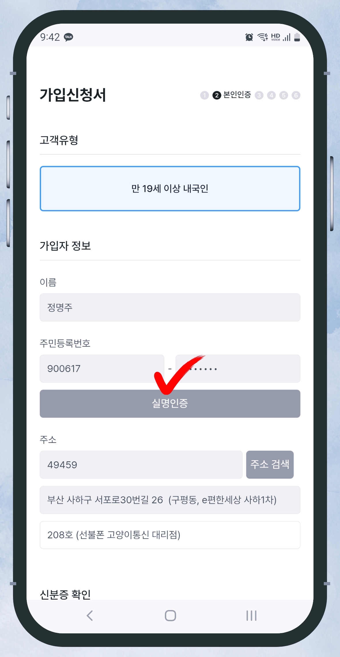 선불폰 셀프개통 4단계 화면