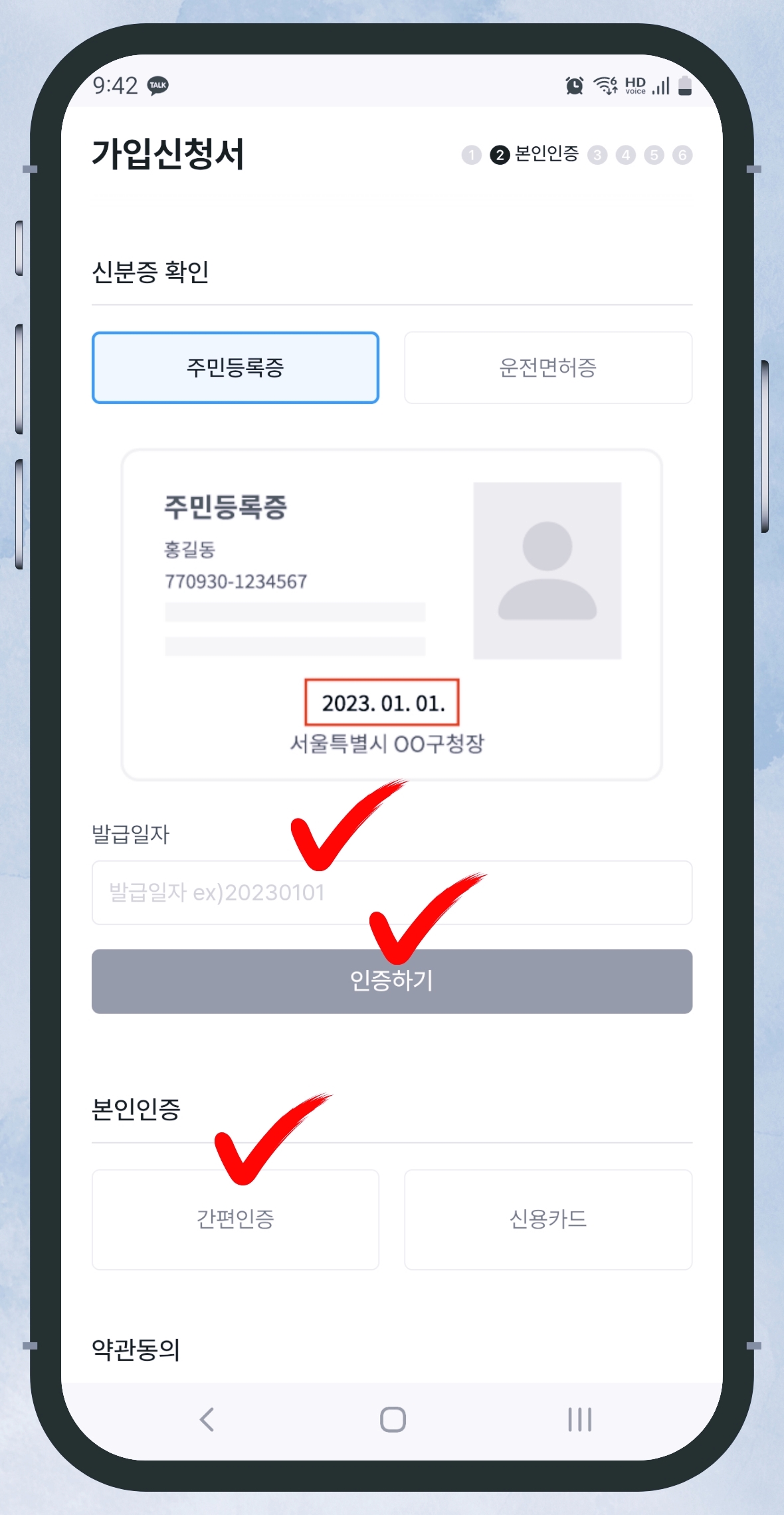 선불폰 셀프개통 5단계 화면