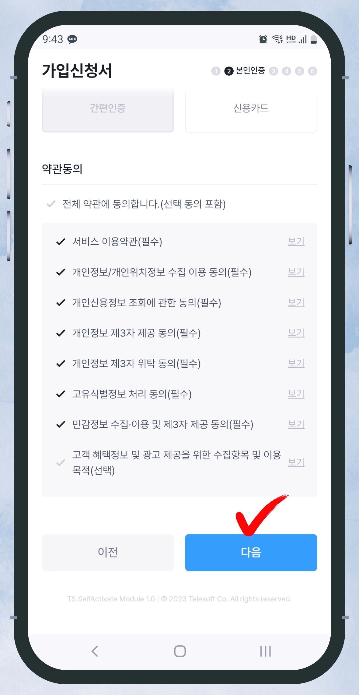 선불폰 셀프개통 7단계 화면