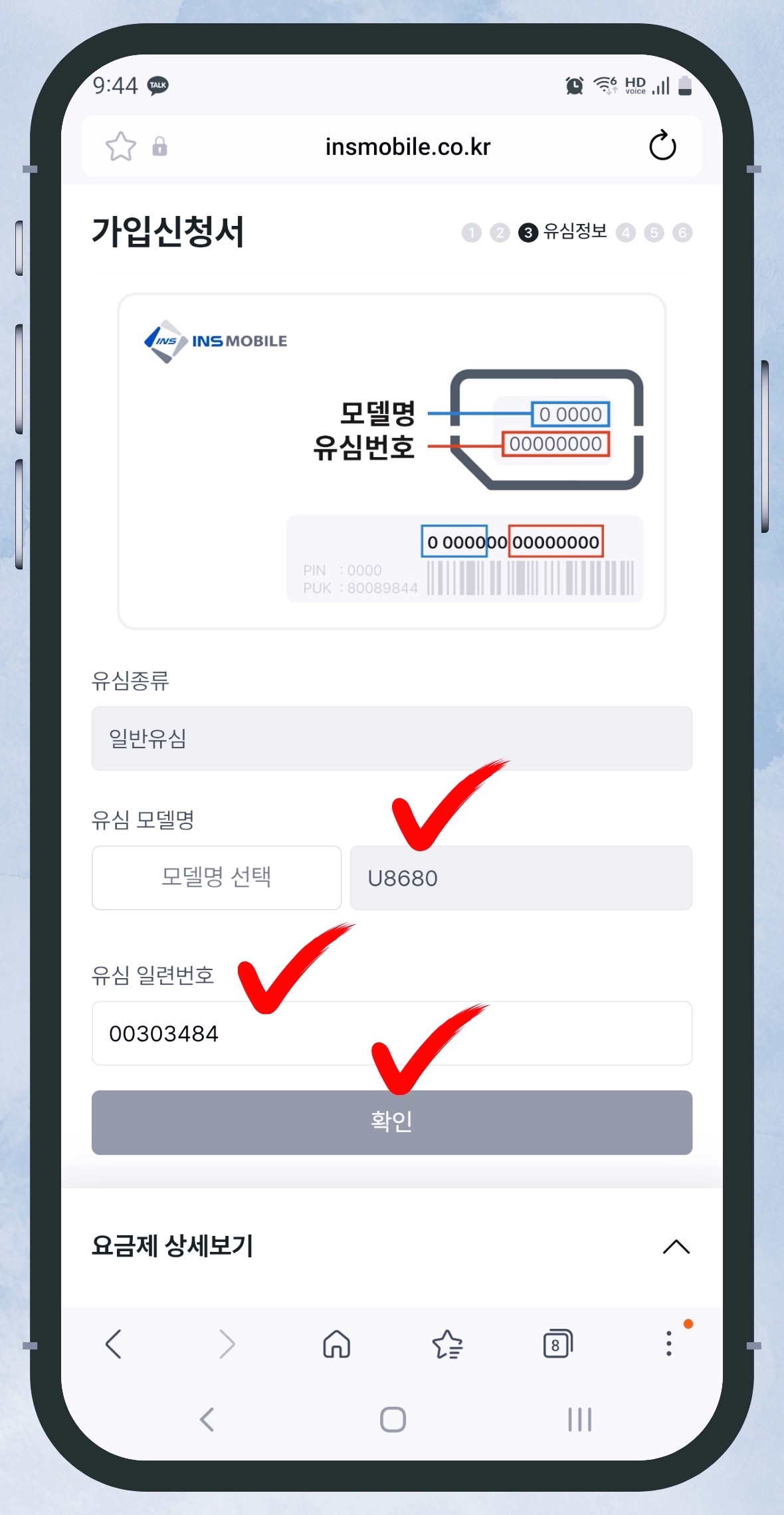 선불폰 셀프개통 8단계 화면