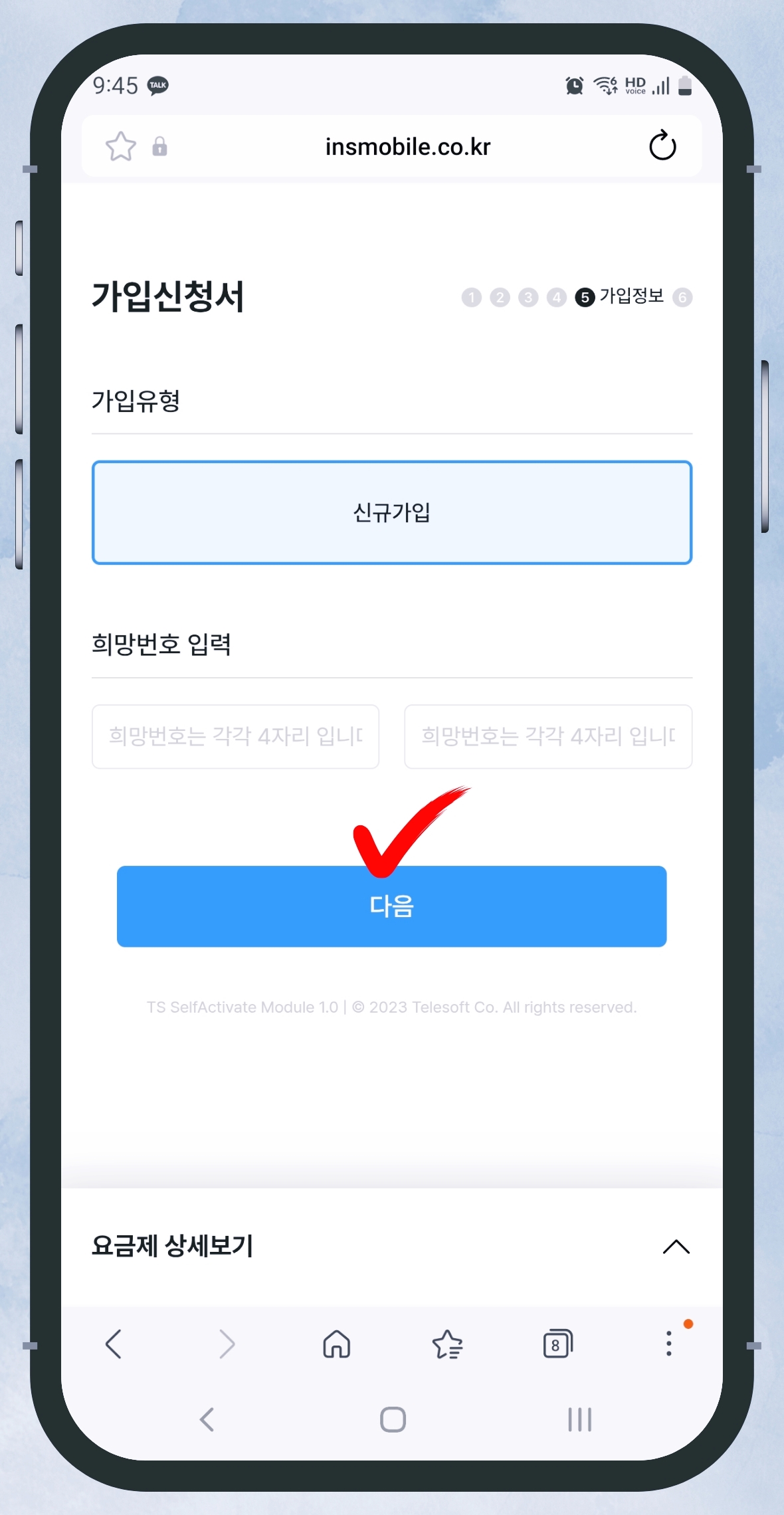 선불폰 셀프개통 9단계 화면