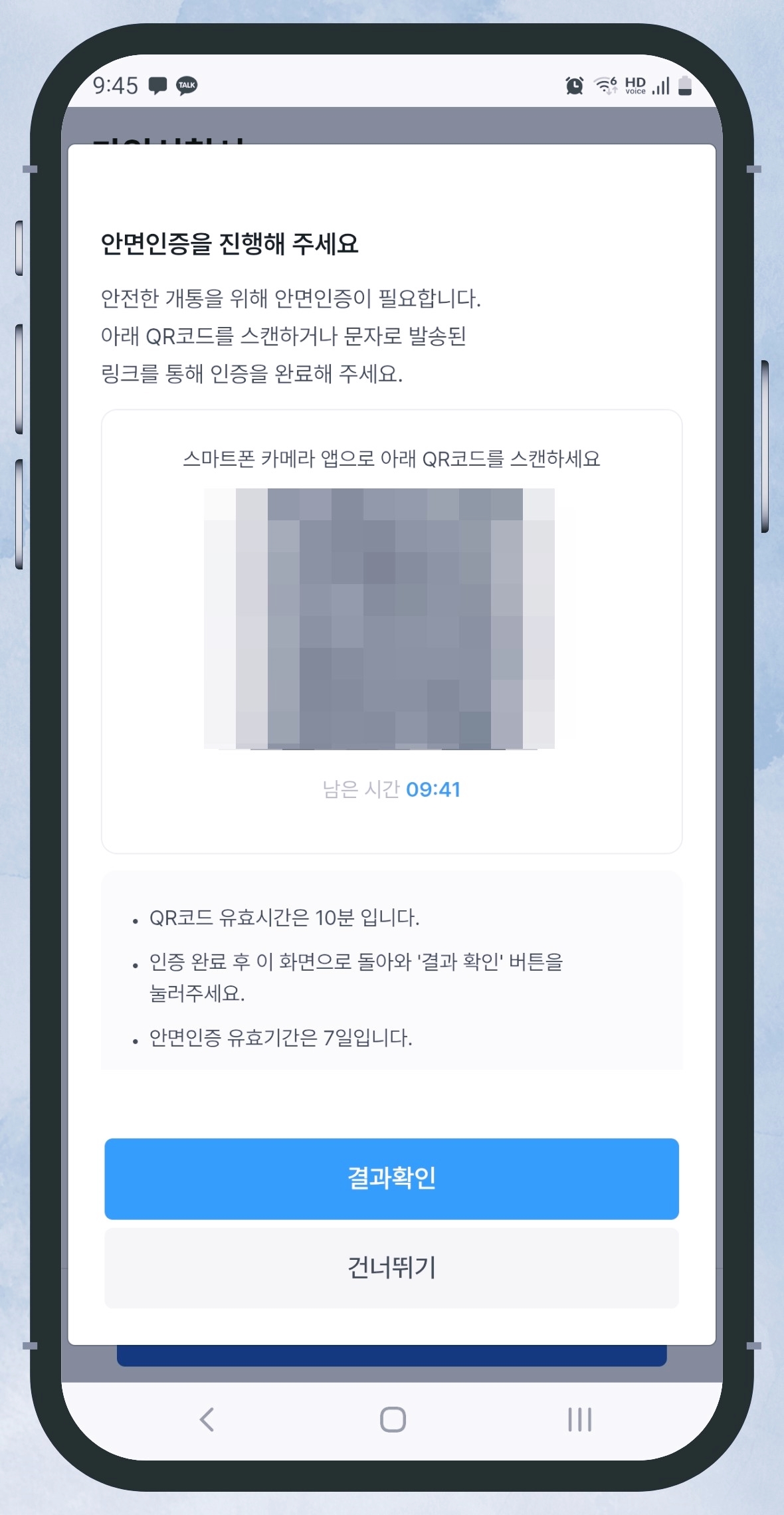 선불폰 셀프개통 11단계 화면