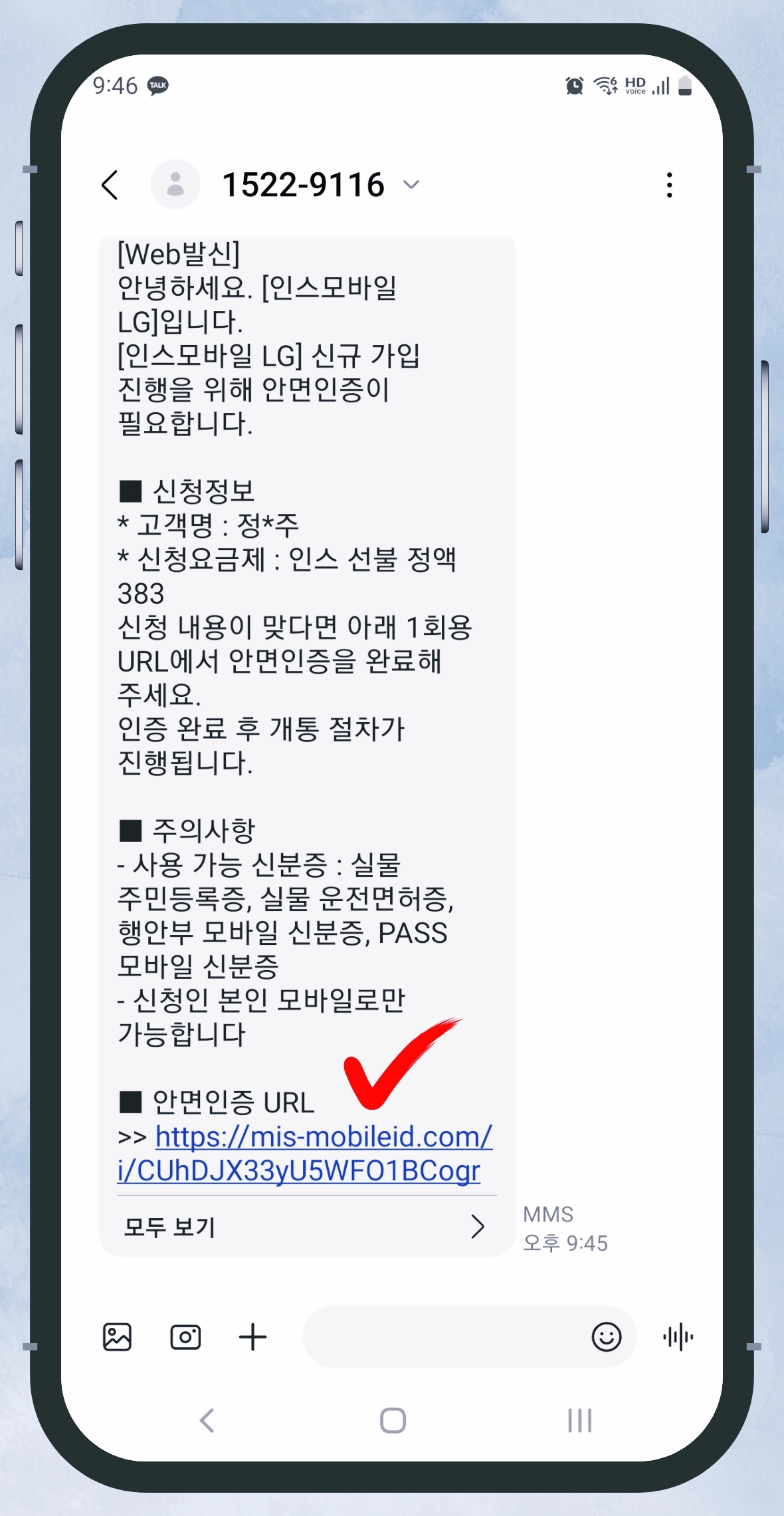 선불폰 셀프개통 12단계 화면