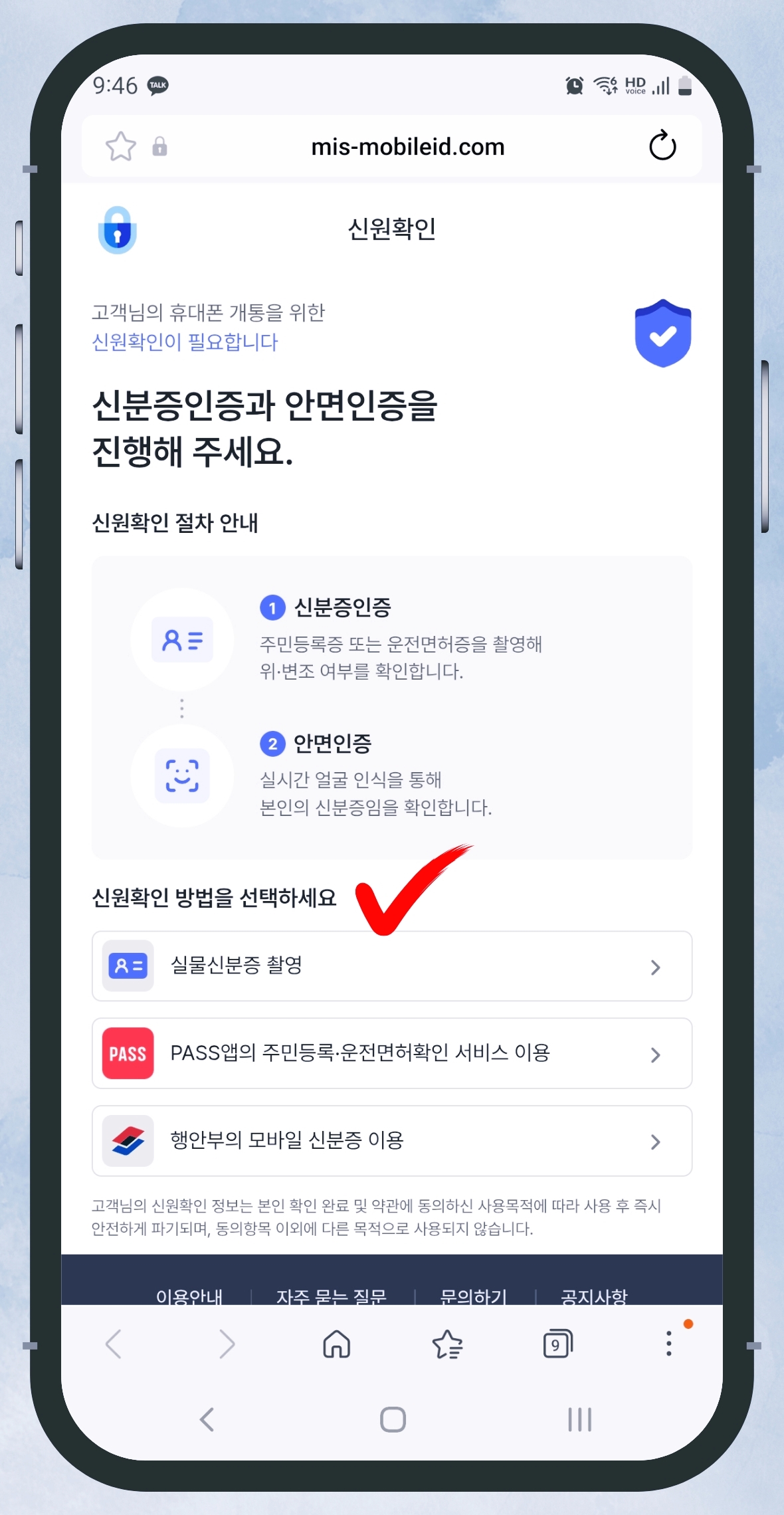 선불폰 셀프개통 13단계 화면