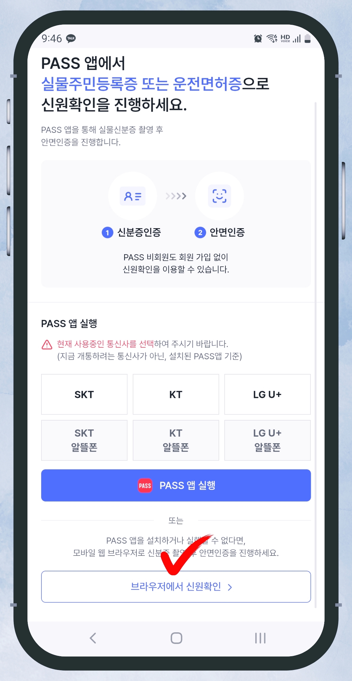 선불폰 셀프개통 13단계 화면