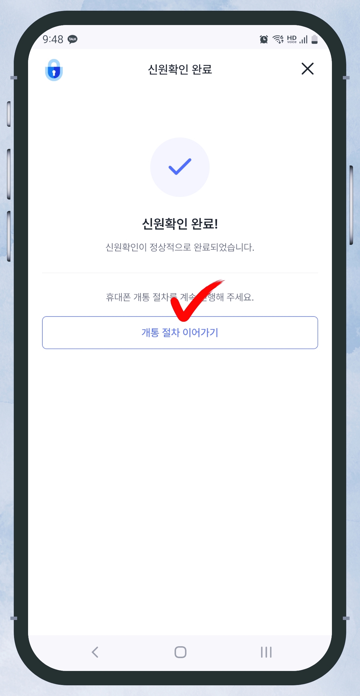 선불폰 셀프개통 14단계 화면