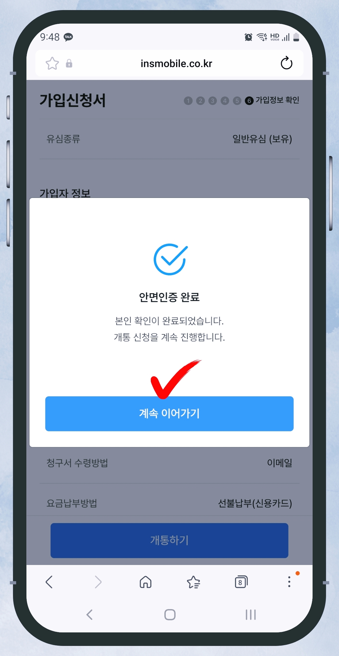 선불폰 셀프개통 14단계 화면