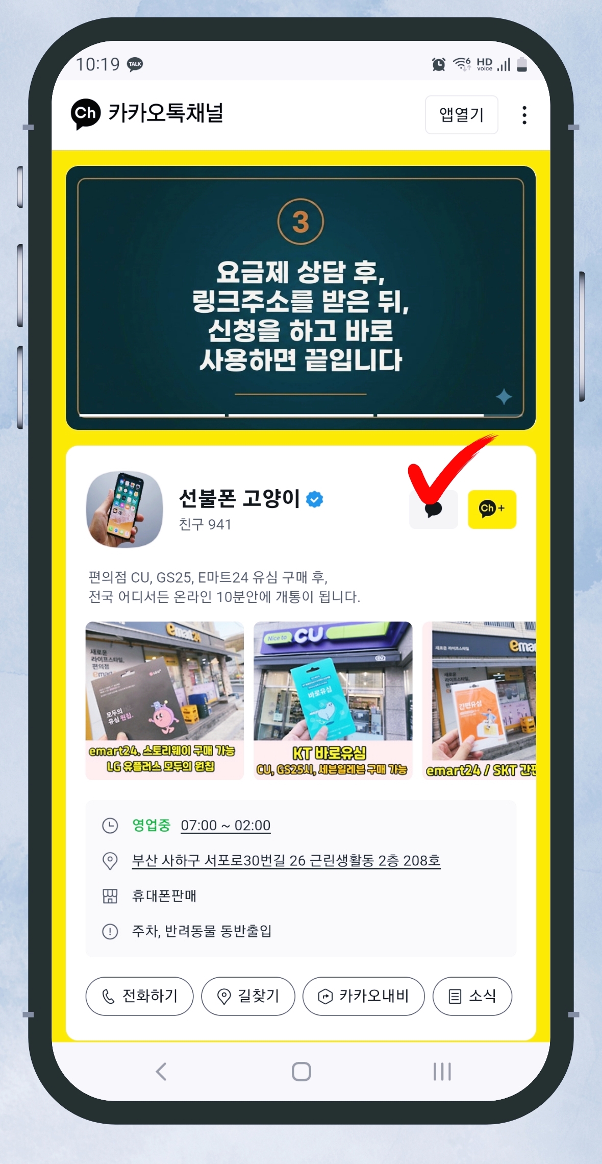 선불폰 셀프개통 15단계 화면