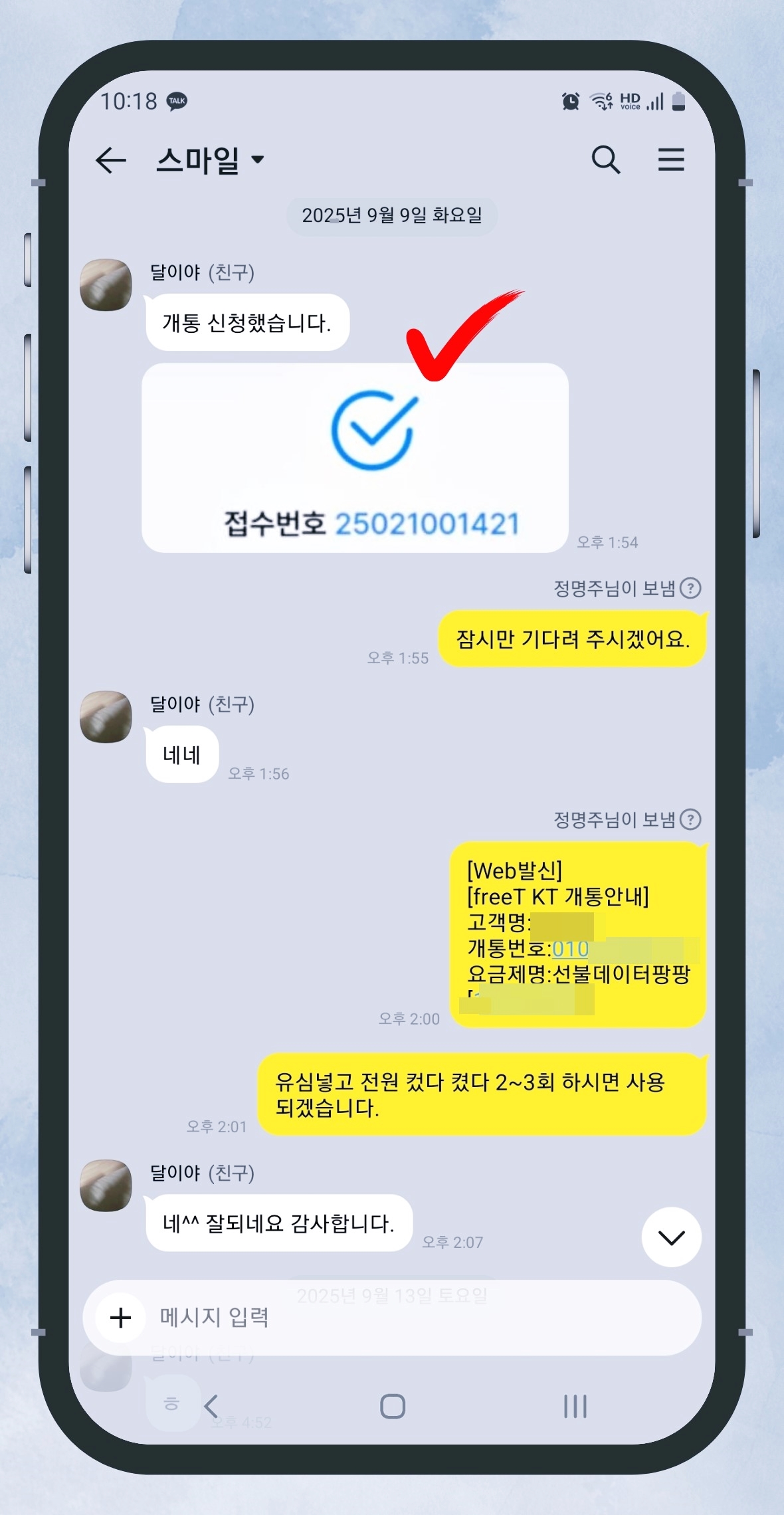 선불폰 셀프개통 15단계 화면
