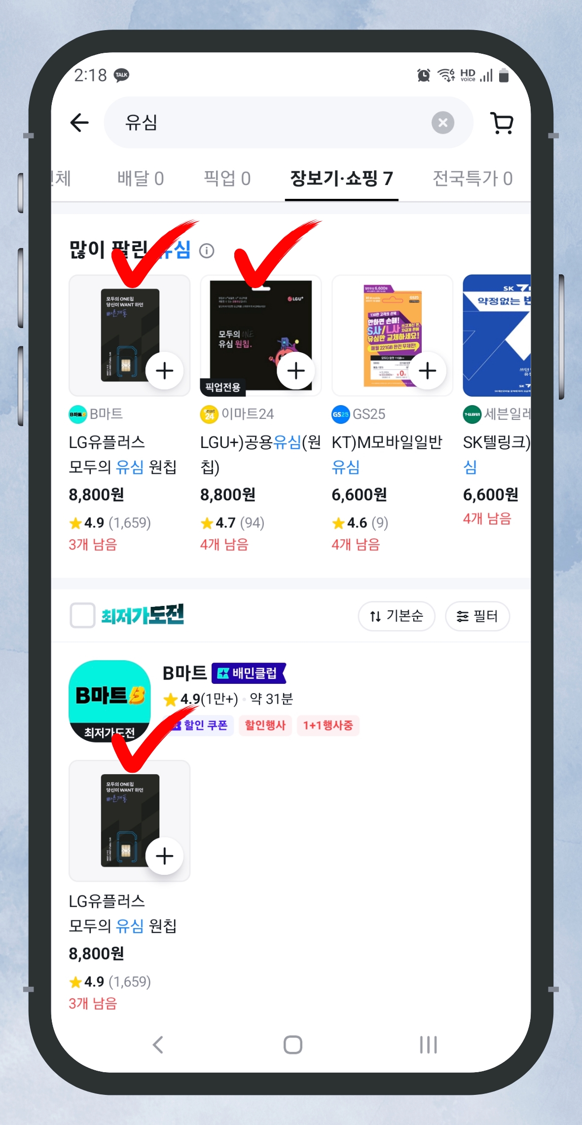 나노 유심과 eSIM 개통 규격 안내